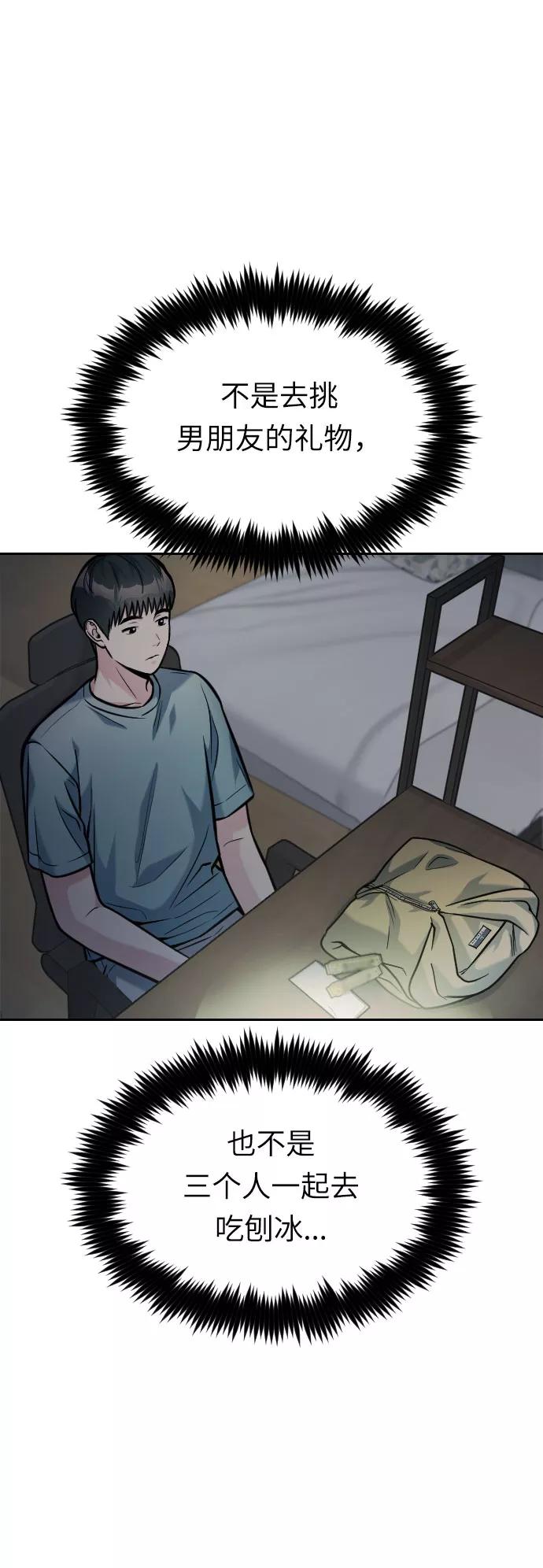 《匿名仅我可见！》第41话 第26页