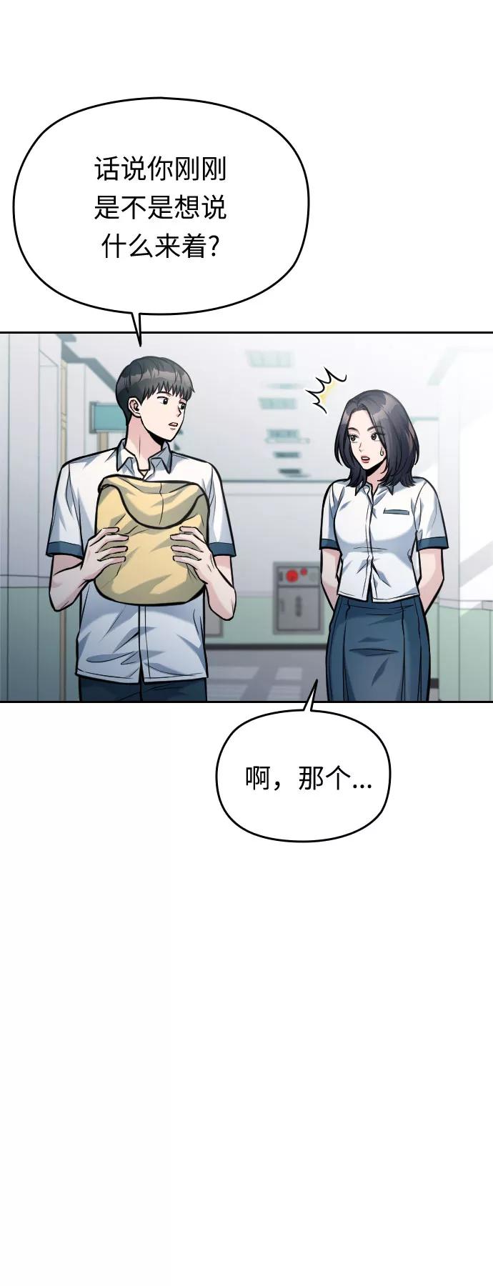 《匿名仅我可见！》第41话 第20页