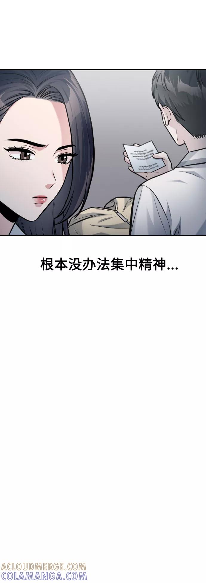 《匿名仅我可见！》第41话 第57页