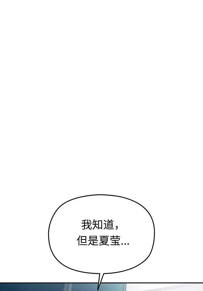 《匿名仅我可见！》第41话 第68页