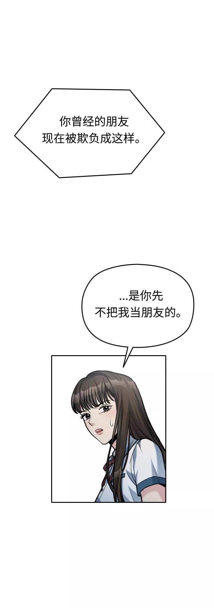 《匿名仅我可见！》第41话 第67页