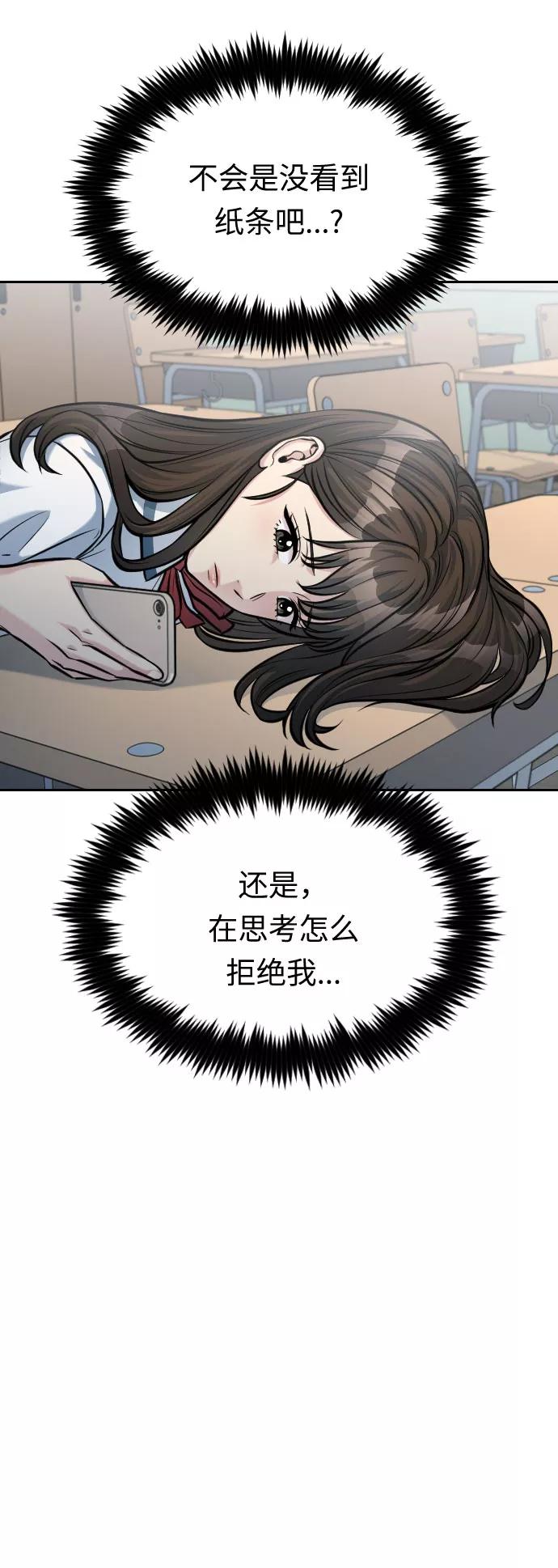 《匿名仅我可见！》第41话 第46页
