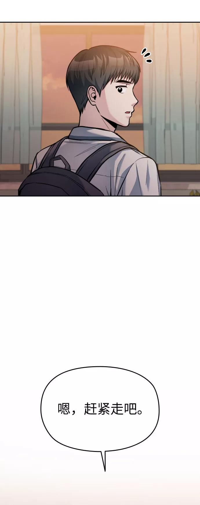 《匿名仅我可见！》第41话 第116页