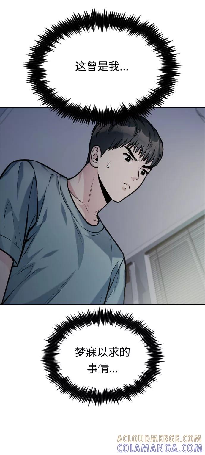 《匿名仅我可见！》第41话 第29页
