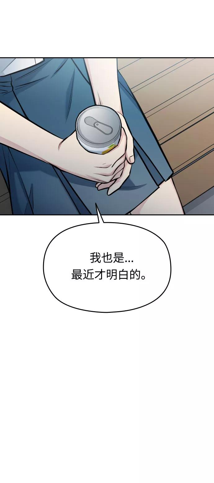 《匿名仅我可见！》第41话 第95页