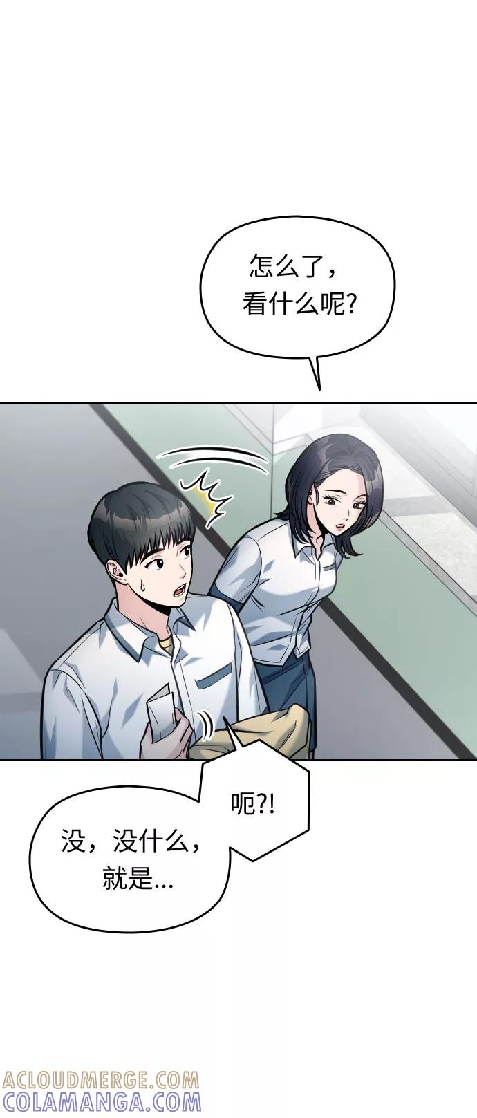《匿名仅我可见！》第41话 第17页