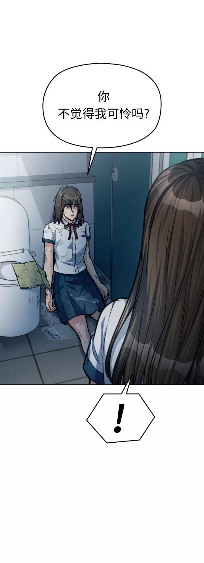 《匿名仅我可见！》第41话 第66页