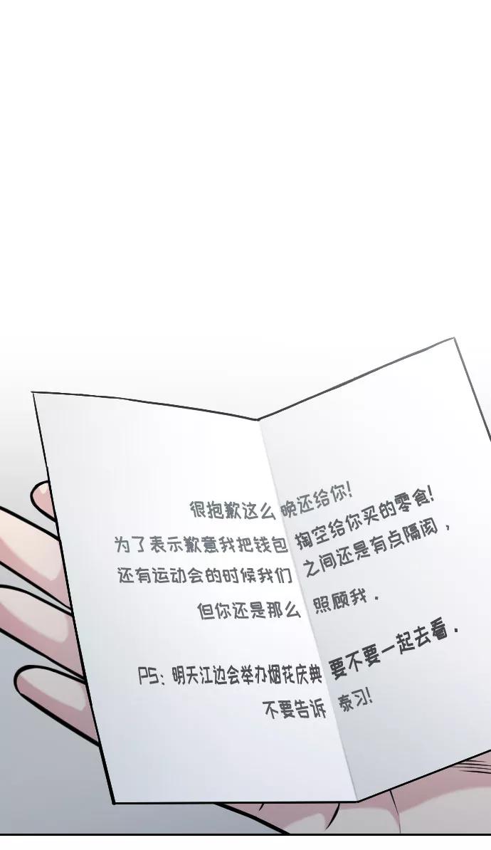 《匿名仅我可见！》第41话 第14页