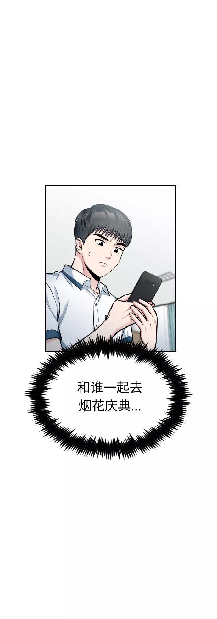 《匿名仅我可见！》第41话 第102页