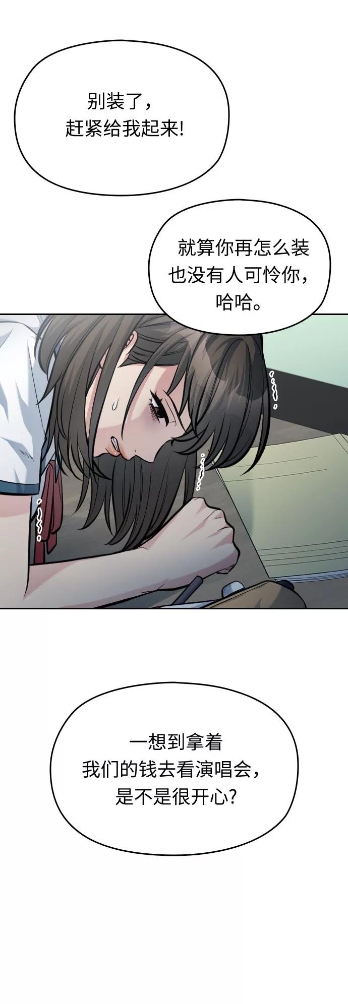 《匿名仅我可见！》第41话 第51页