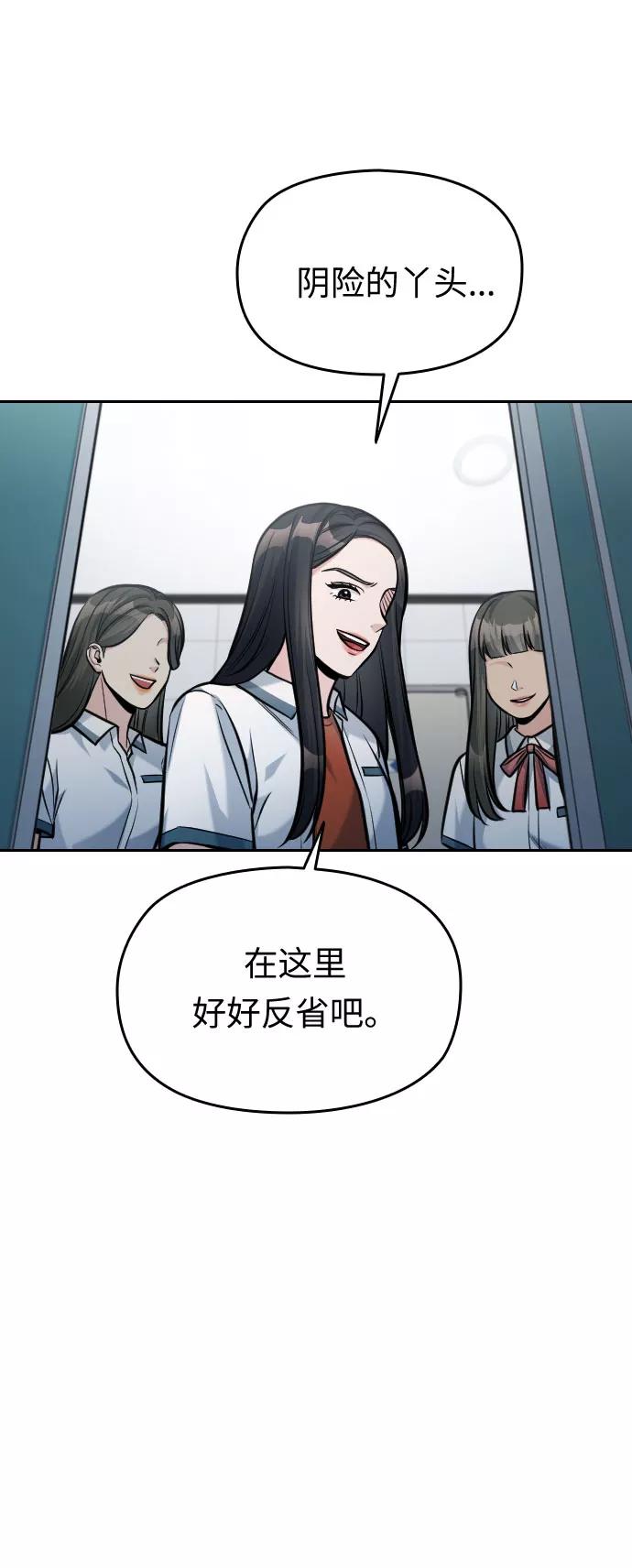 《匿名仅我可见！》第41话 第59页