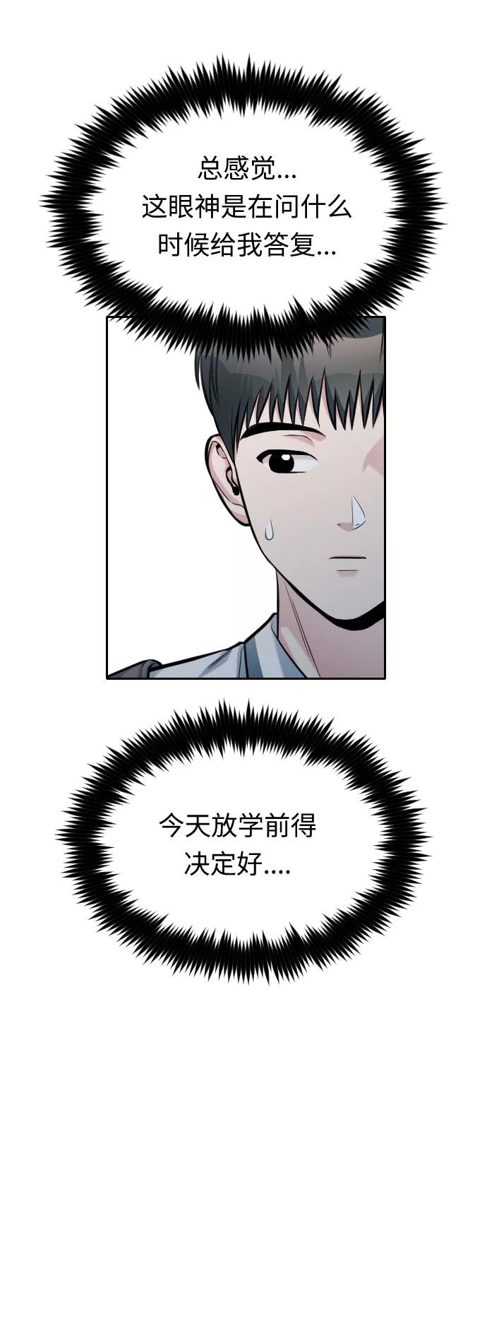 《匿名仅我可见！》第41话 第38页