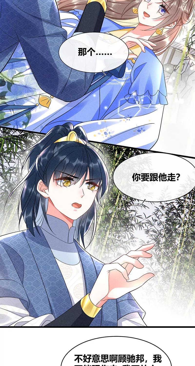 《大唐恋尾癖》第40话 第10页