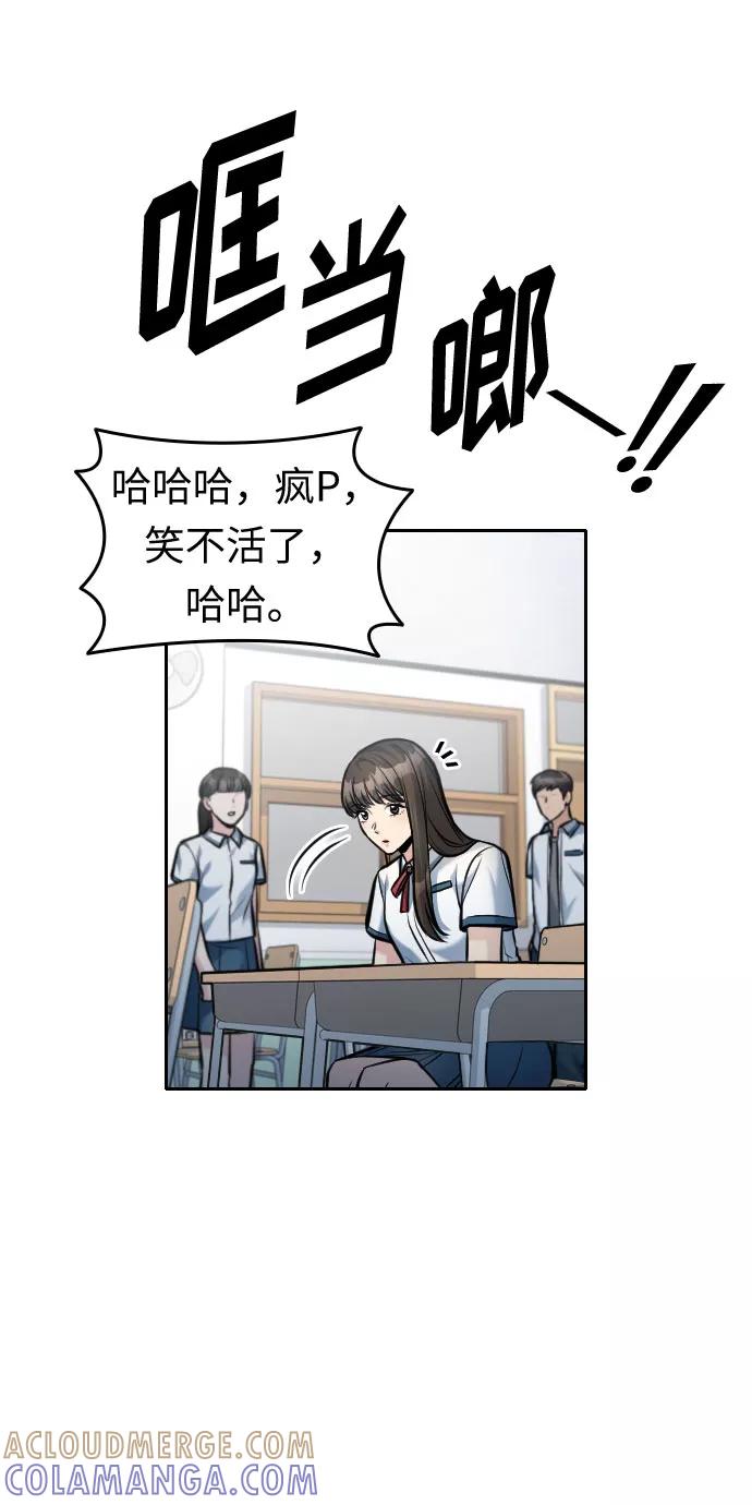 《匿名仅我可见！》第41话 第49页