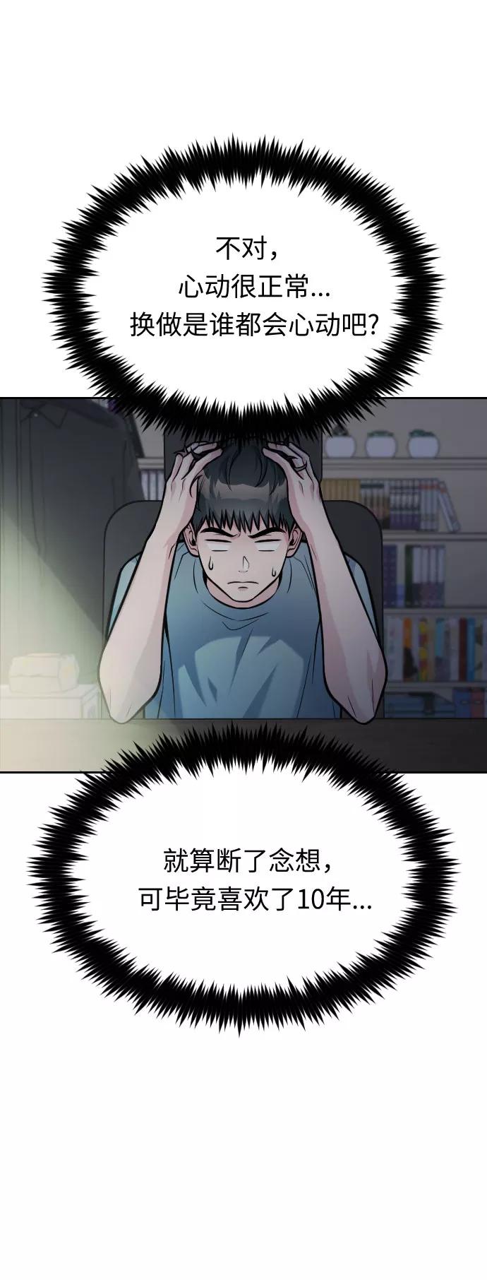 《匿名仅我可见！》第41话 第32页