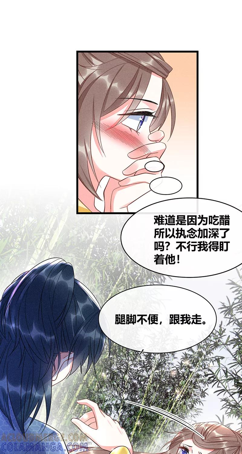 《大唐恋尾癖》第40话 第9页