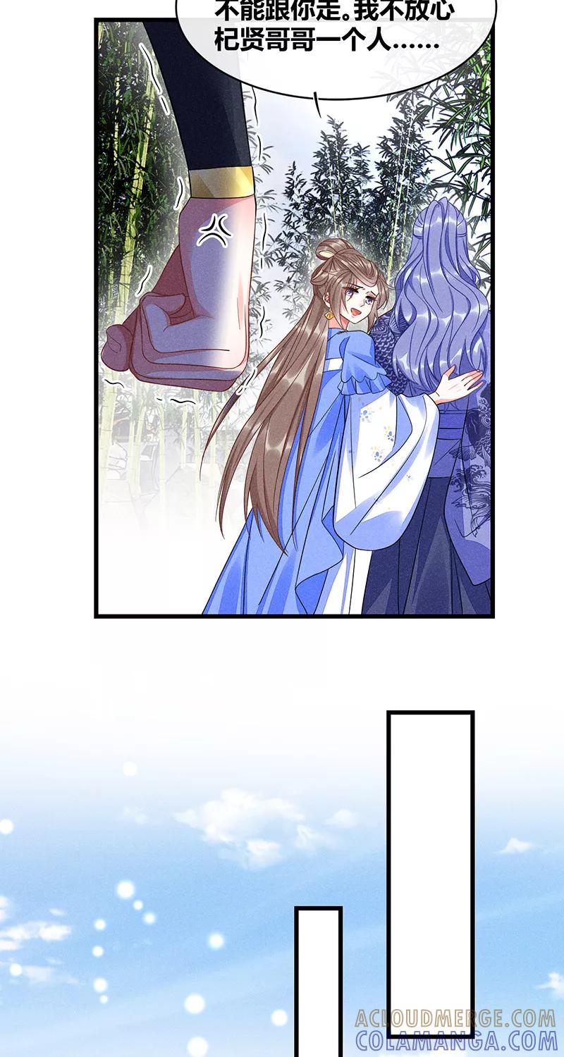 《大唐恋尾癖》第40话 第11页