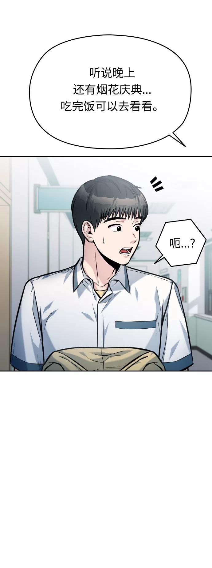 《匿名仅我可见！》第41话 第22页