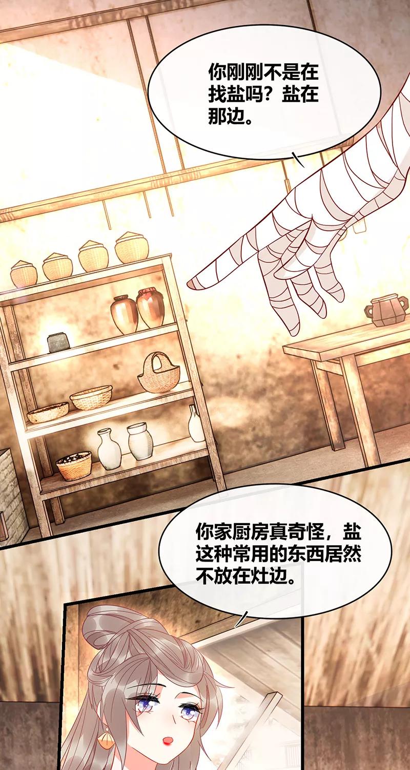 《大唐恋尾癖》第40话 第22页