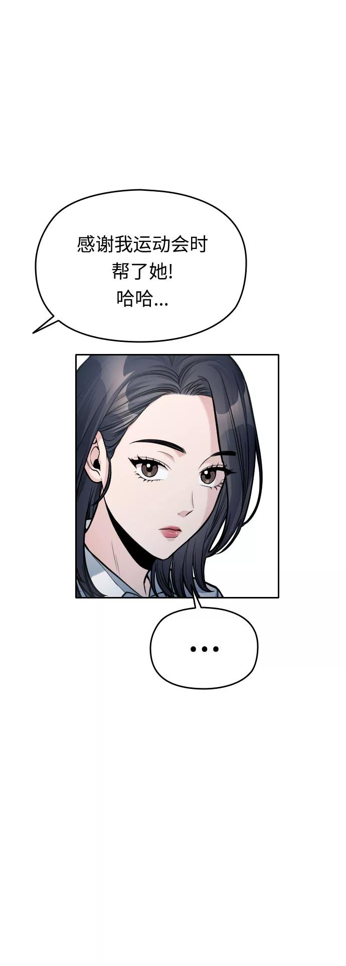 《匿名仅我可见！》第41话 第19页