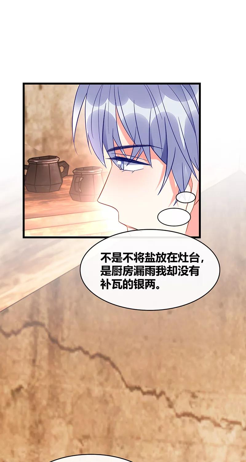 《大唐恋尾癖》第40话 第30页