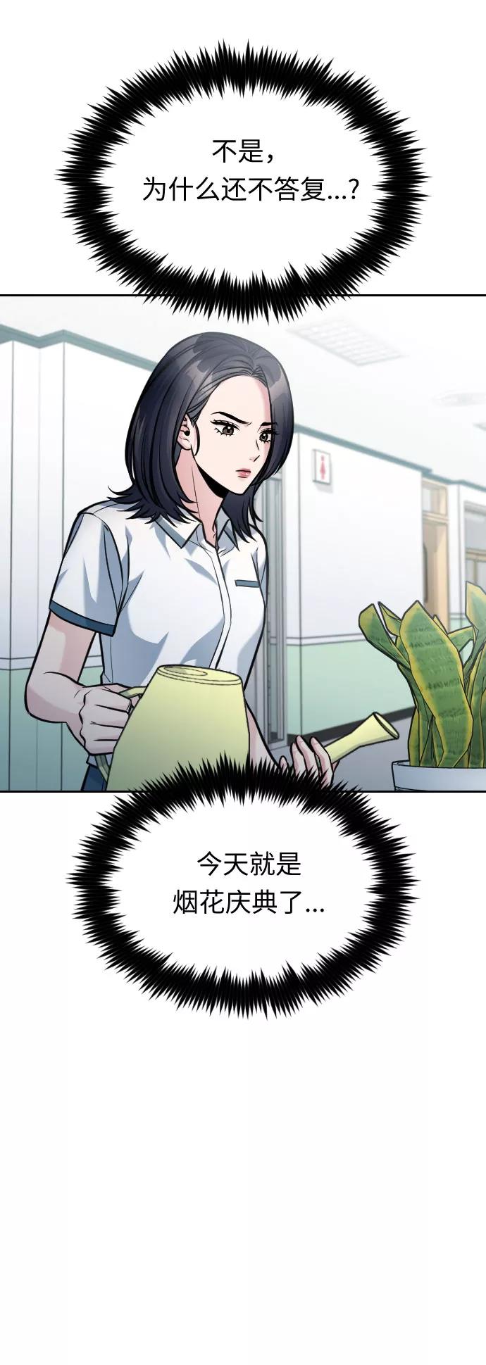 《匿名仅我可见！》第41话 第56页