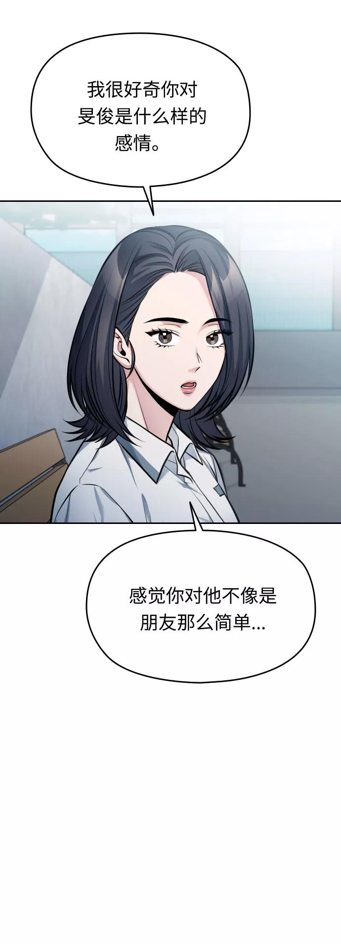《匿名仅我可见！》第41话 第92页