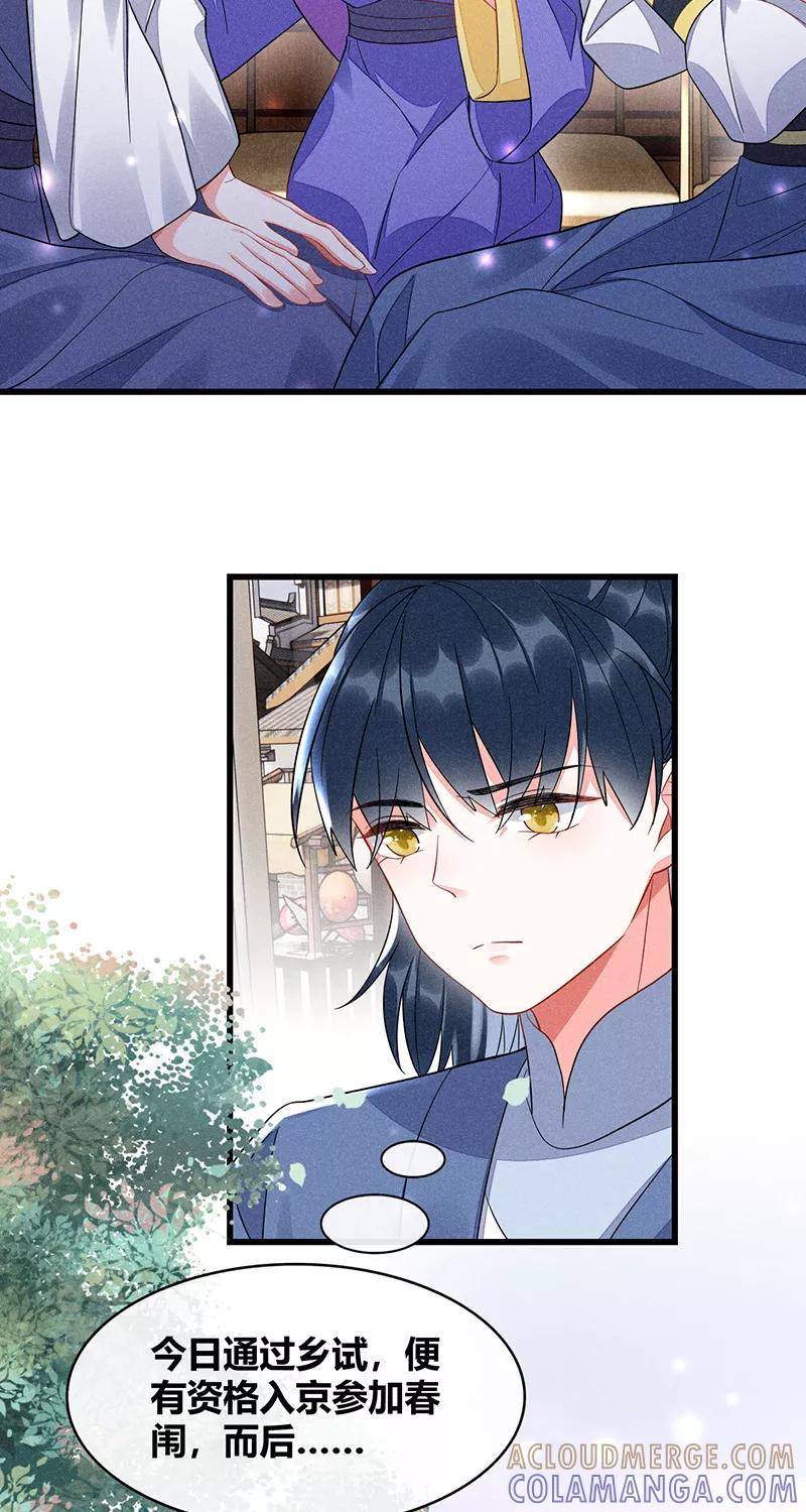 《大唐恋尾癖》第41话 第5页