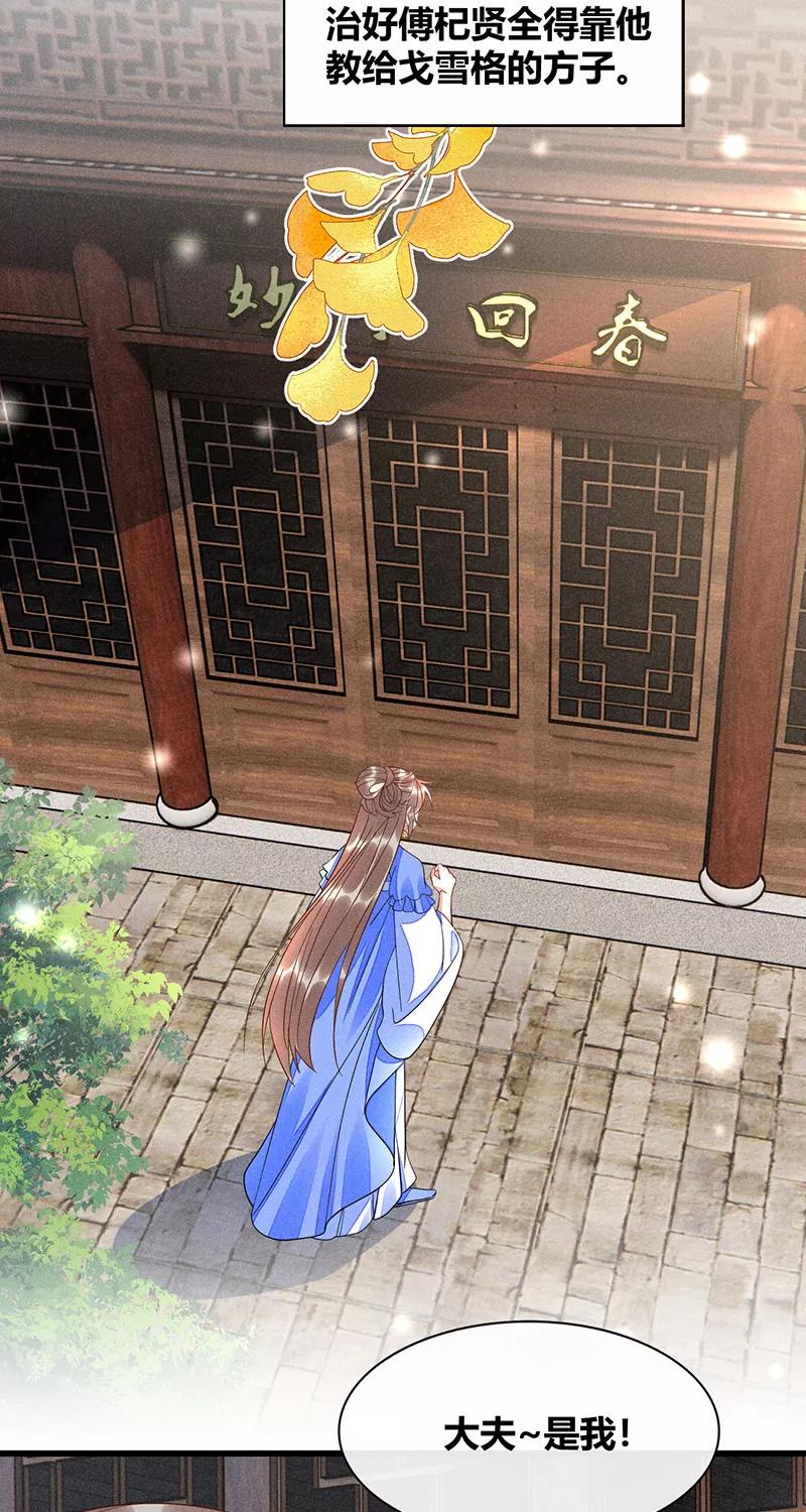 《大唐恋尾癖》第41话 第28页