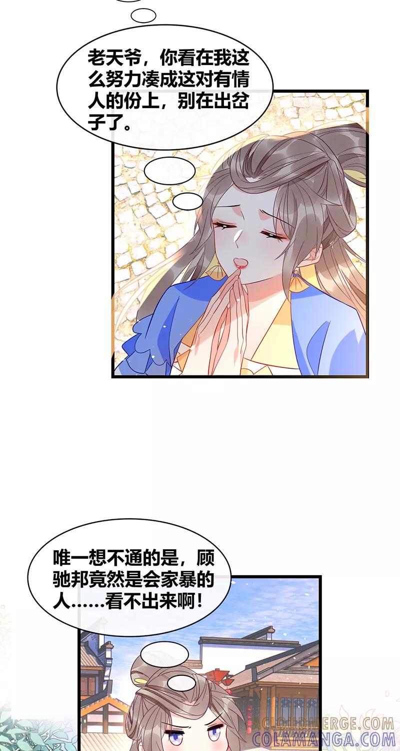 《大唐恋尾癖》第41话 第11页