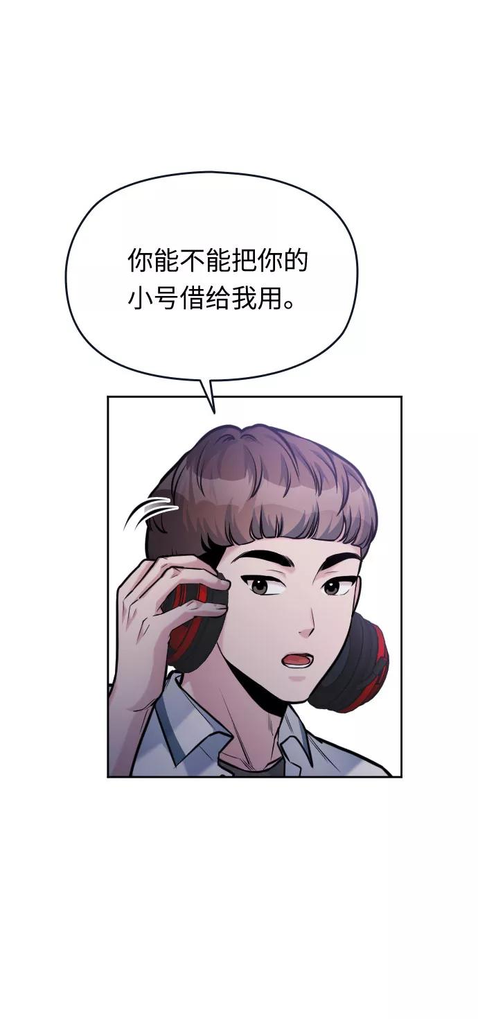 《匿名仅我可见！》第42话 第83页
