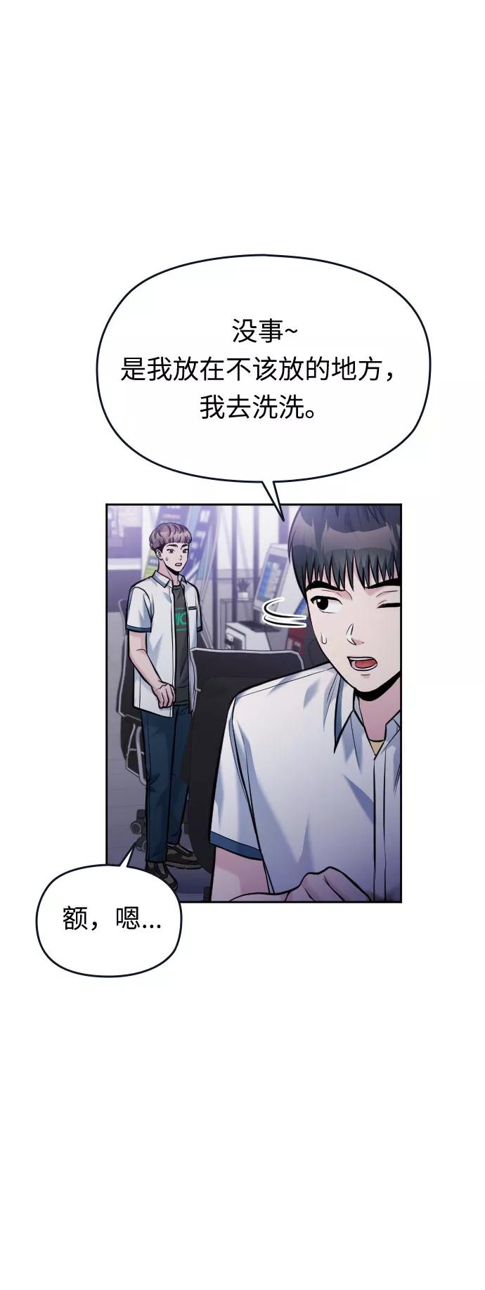 《匿名仅我可见！》第42话 第94页