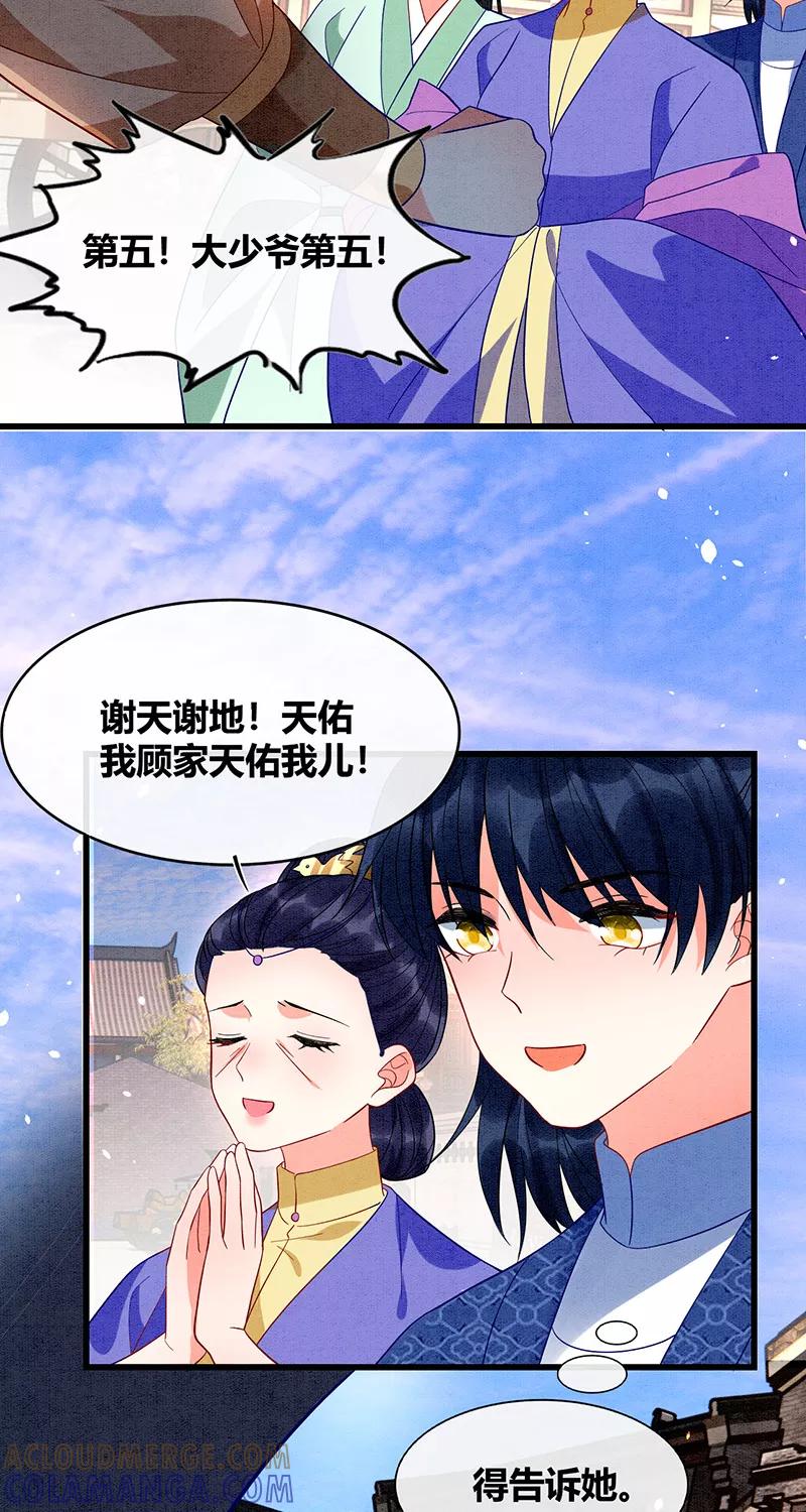 《大唐恋尾癖》第41话 第17页