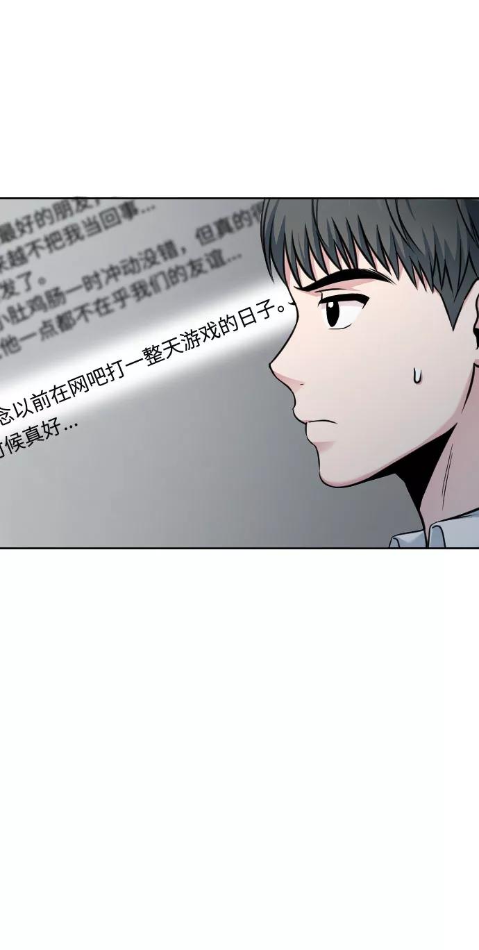 《匿名仅我可见！》第42话 第18页