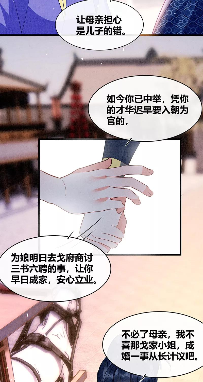 《大唐恋尾癖》第41话 第24页