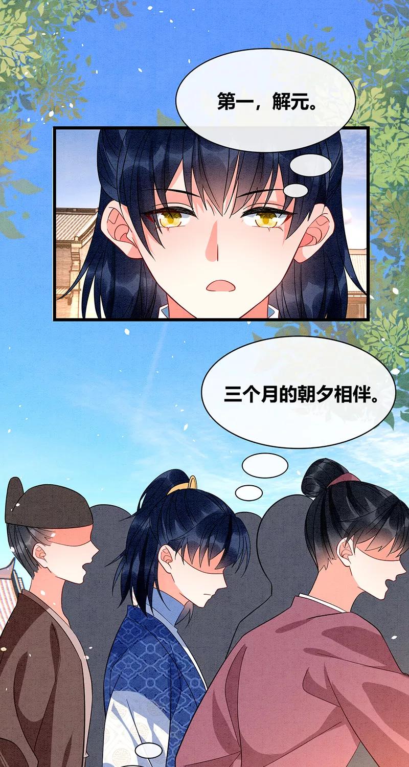 《大唐恋尾癖》第41话 第22页