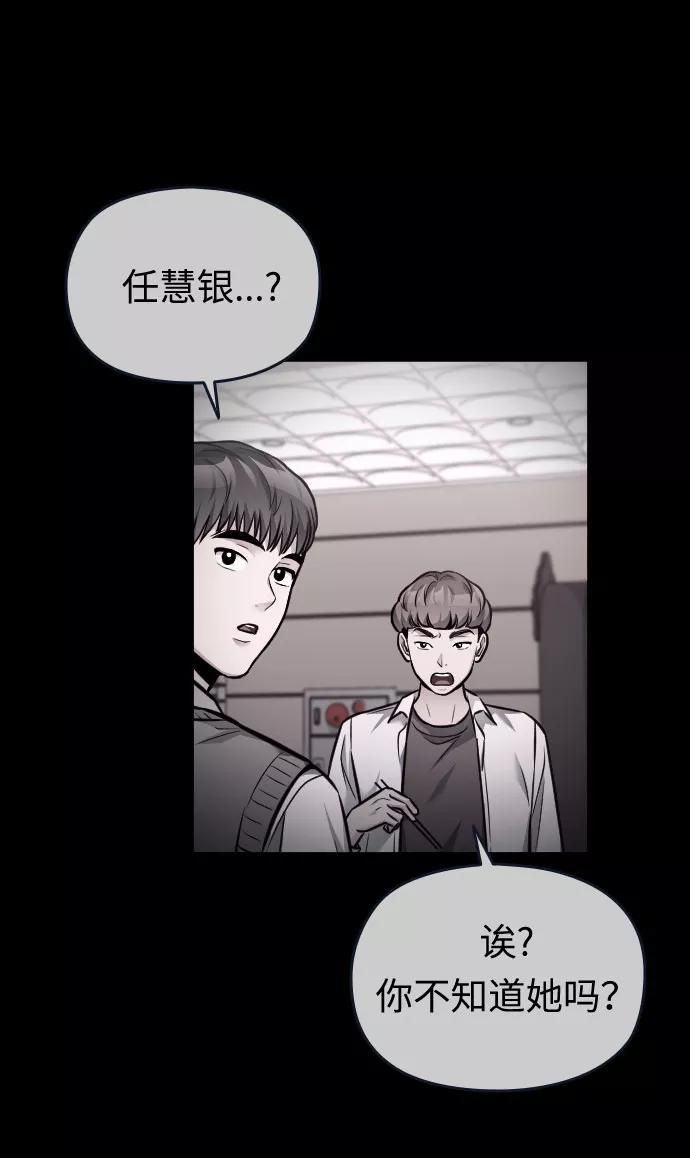 《匿名仅我可见！》第42话 第60页