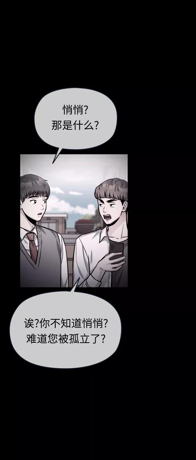 《匿名仅我可见！》第42话 第59页
