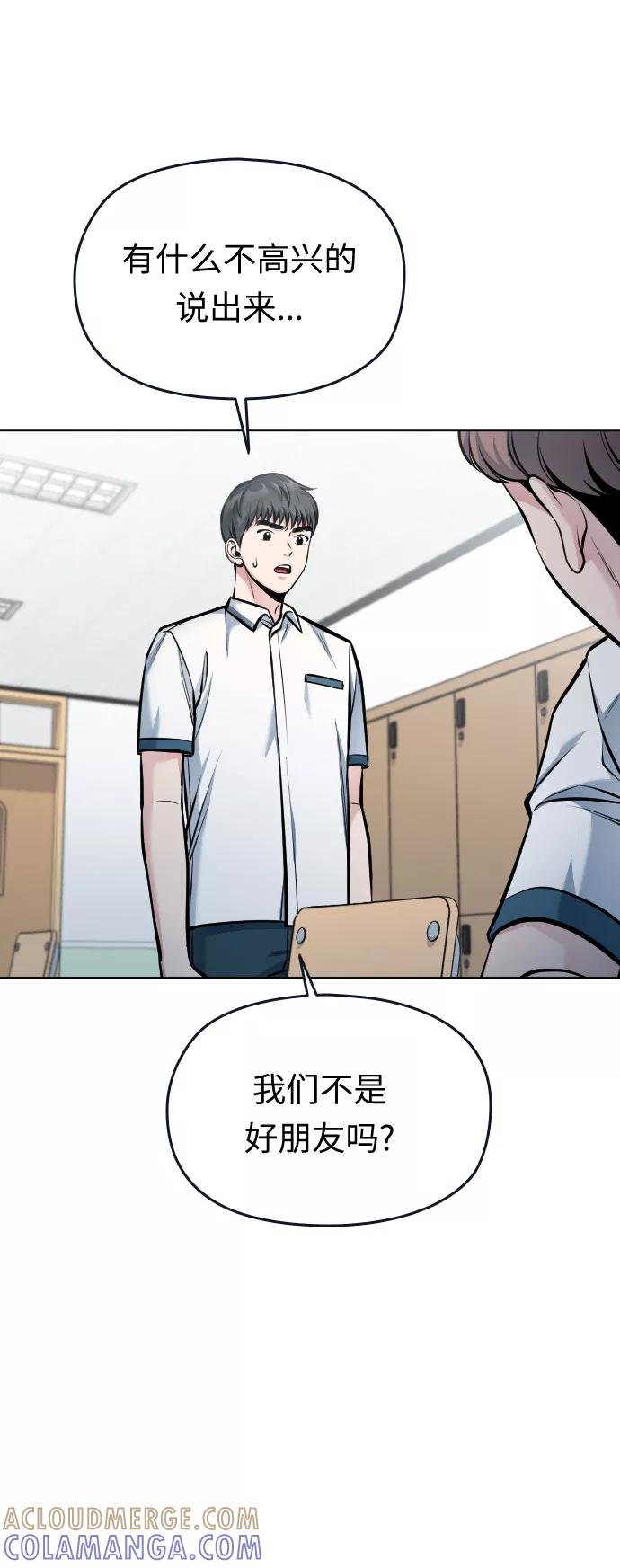 《匿名仅我可见！》第42话 第9页