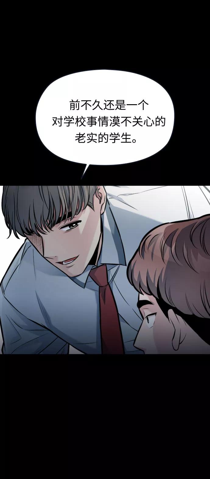 《匿名仅我可见！》第42话 第58页