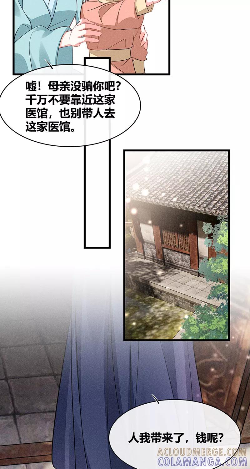 《大唐恋尾癖》第41话 第31页