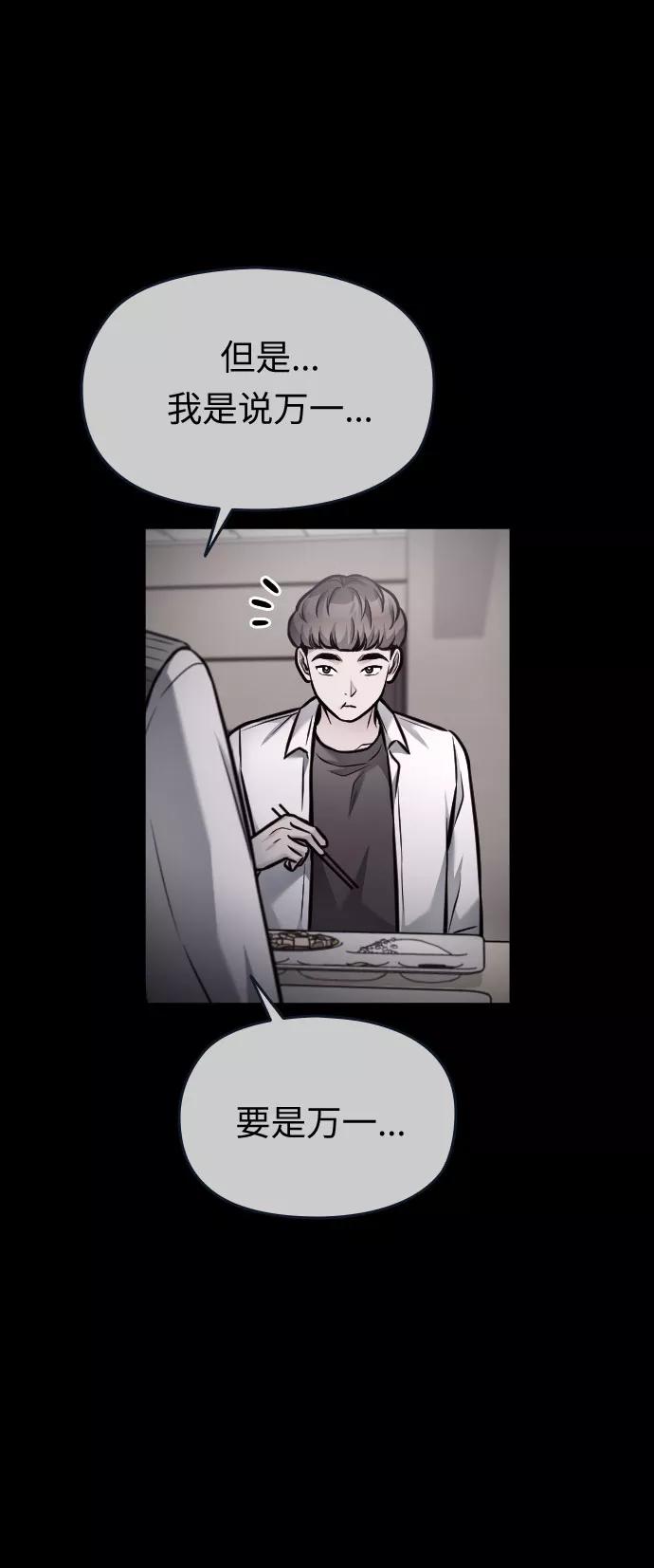 《匿名仅我可见！》第42话 第66页