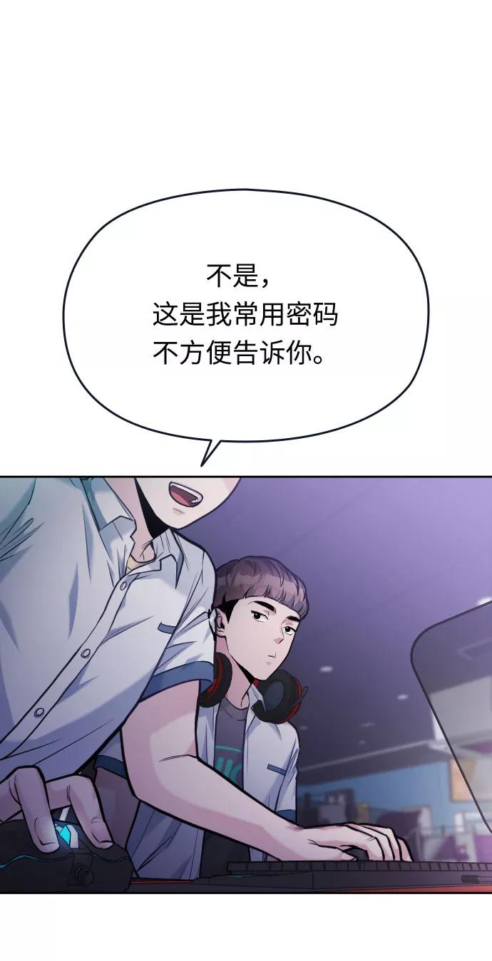 《匿名仅我可见！》第42话 第86页