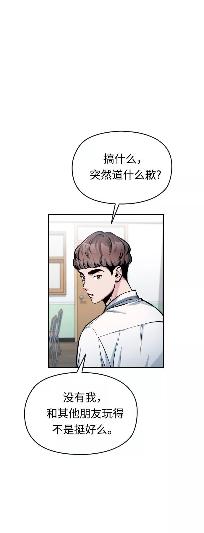 《匿名仅我可见！》第42话 第14页