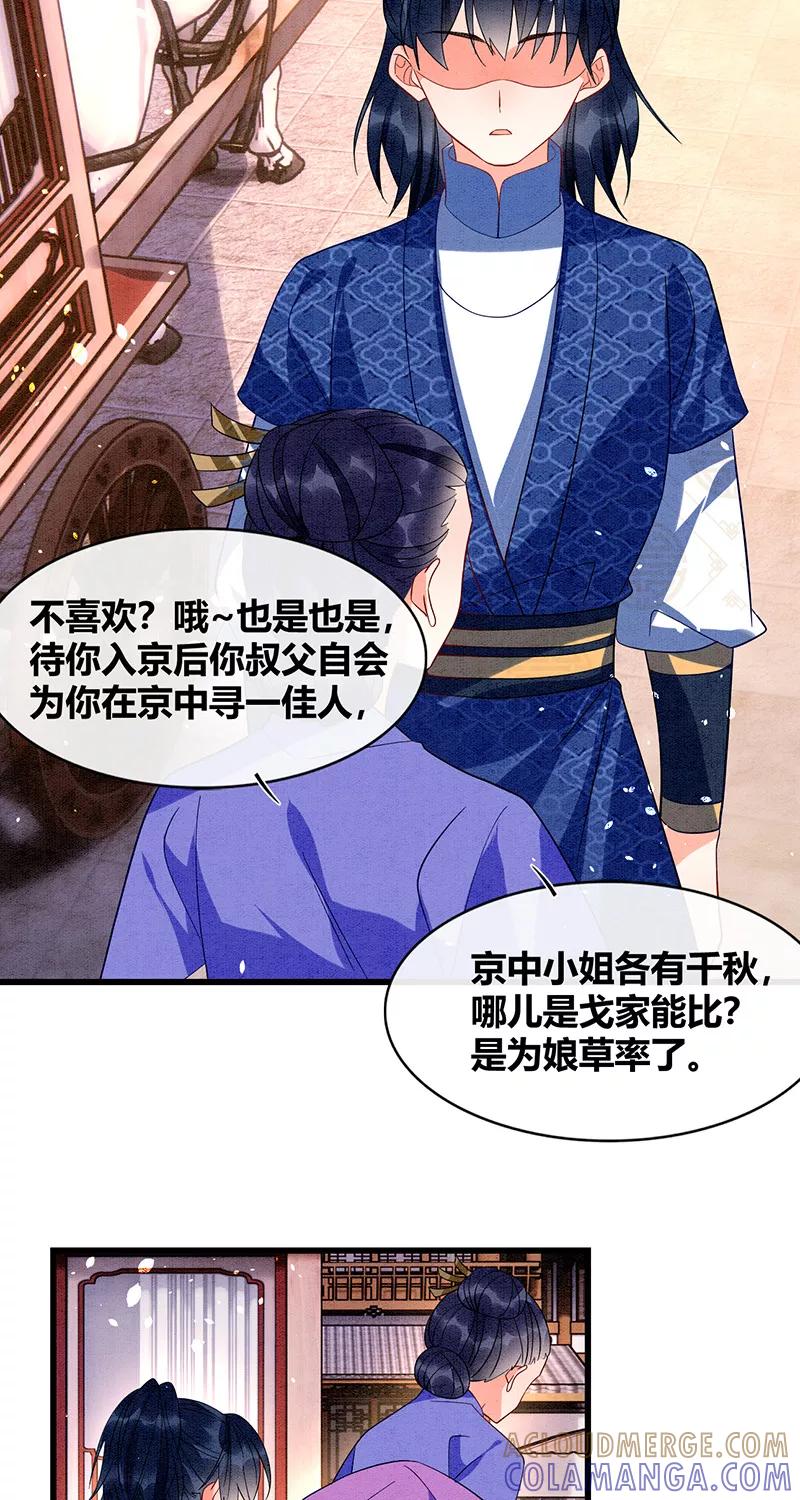 《大唐恋尾癖》第41话 第25页