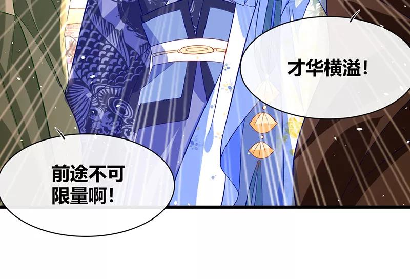 《大唐恋尾癖》第41话 第14页