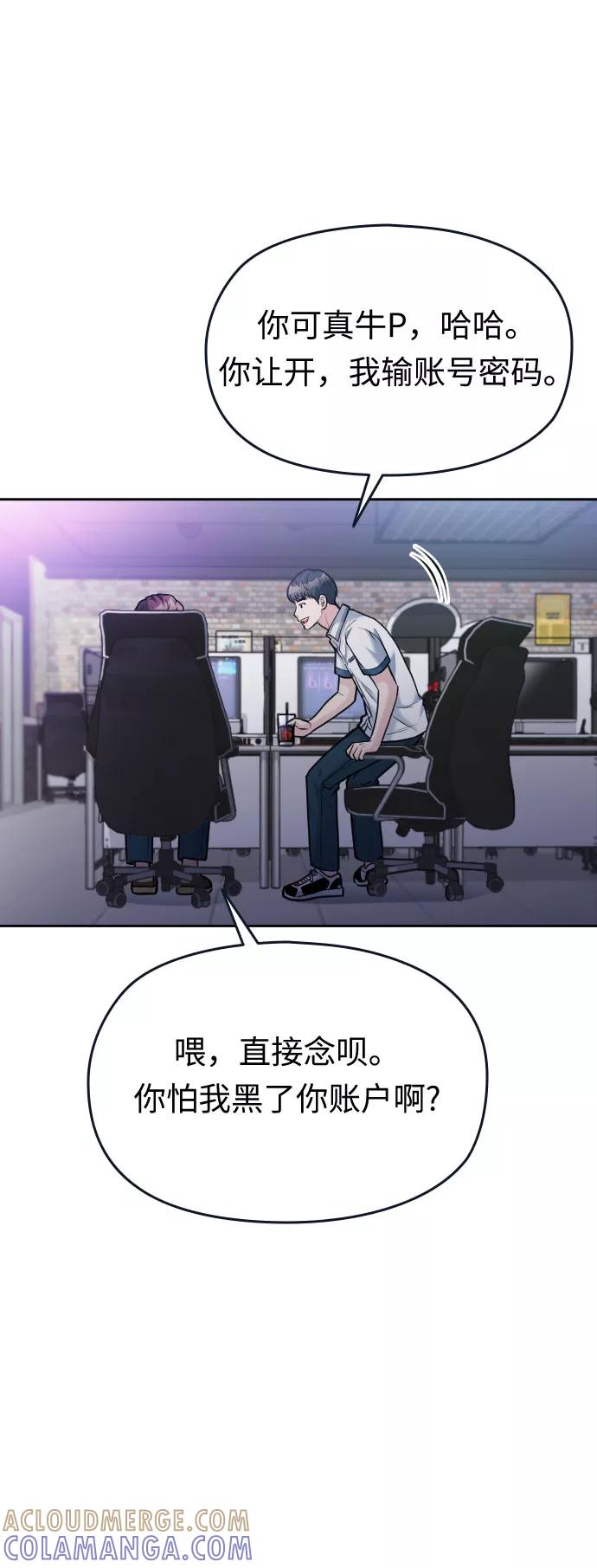 《匿名仅我可见！》第42话 第85页