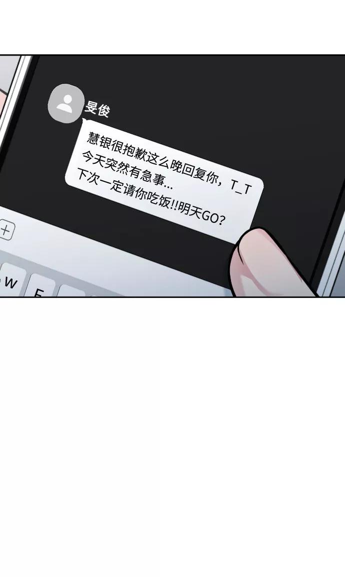 《匿名仅我可见！》第42话 第36页