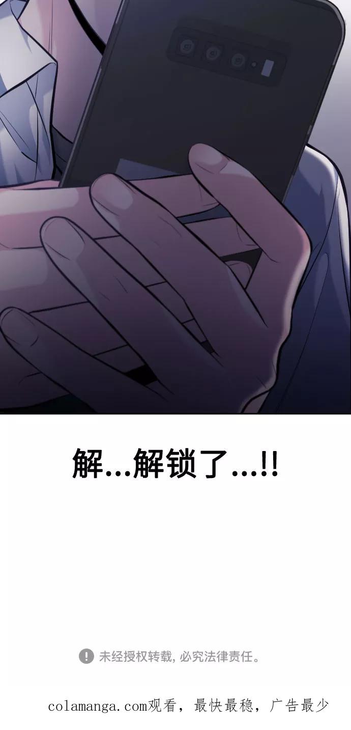 《匿名仅我可见！》第42话 第115页