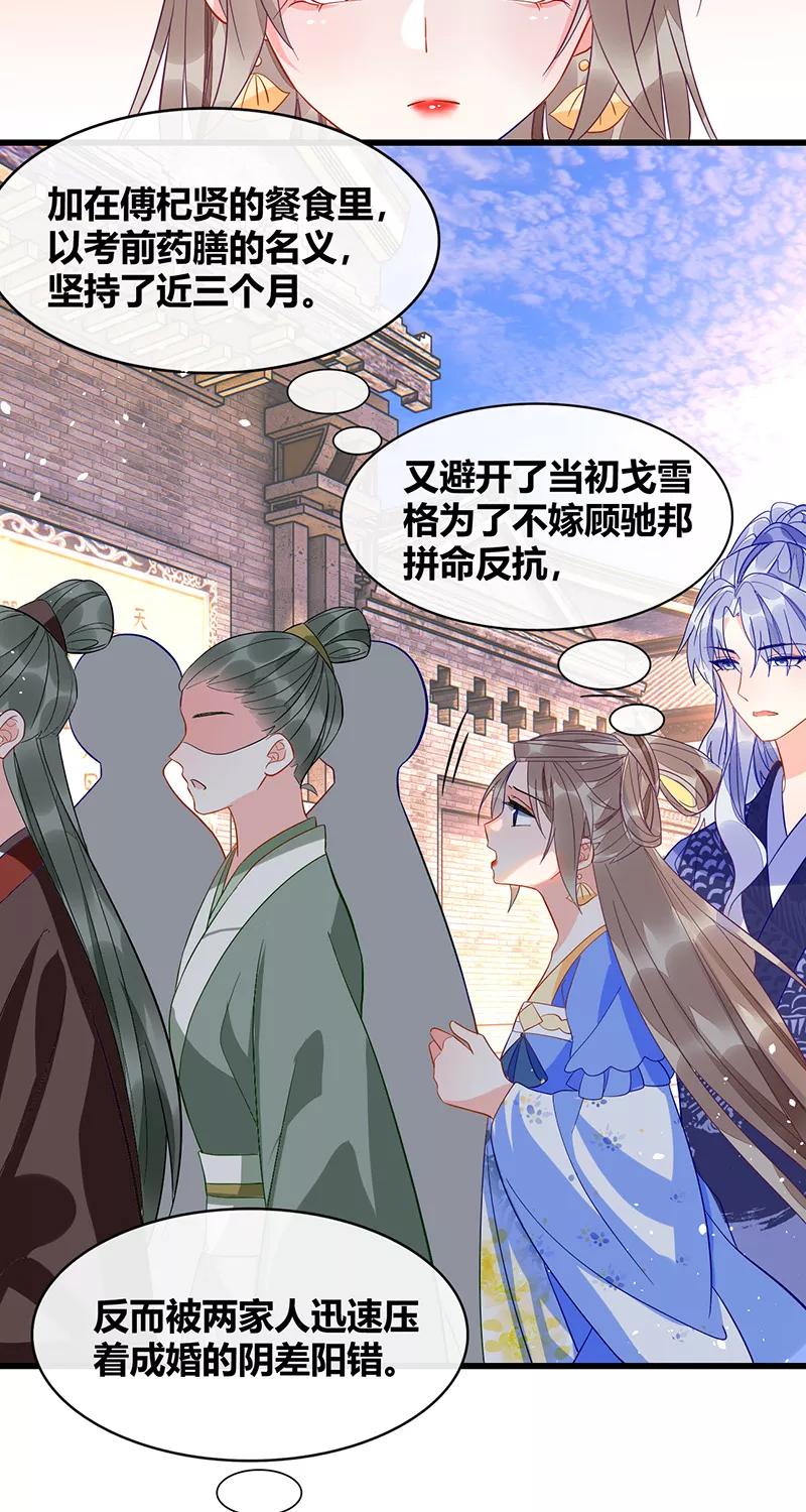 《大唐恋尾癖》第41话 第10页